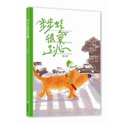 步步蛙很愛跳 | 拾書所