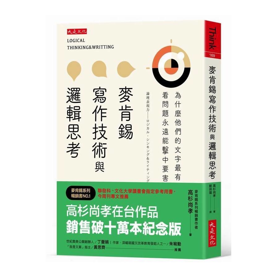 麥肯錫寫作技術與邏輯思考(為什麼他們的文字最有說服力看問題永遠能擊中要害) | 拾書所