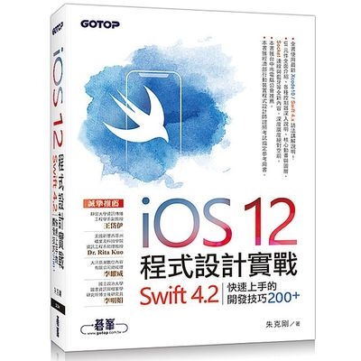 iOS12程式設計實戰(Swift 4.2快速上手的開發技巧200+) | 拾書所