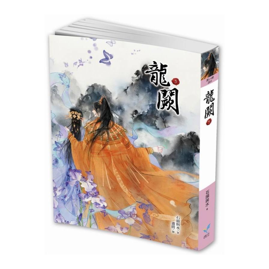 龍闕(5) | 拾書所