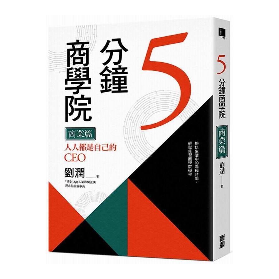 5分鐘商學院商業篇(人人都是自己的CEO) | 拾書所