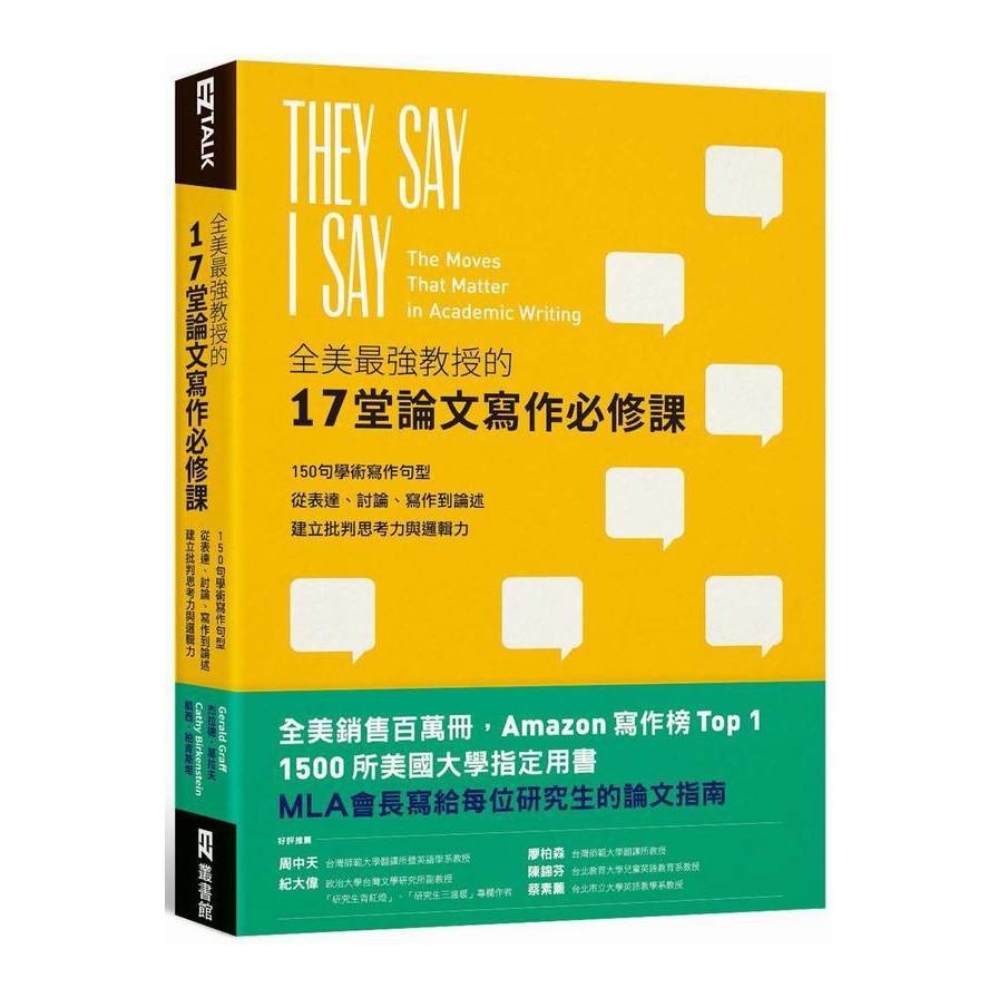 全美最強教授的17堂論文寫作必修課(150句學術寫作句型從表達.討論.寫作到論述建立批判思考力與邏輯力) | 拾書所