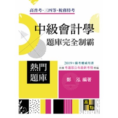 土地登記(高普三四等) | 拾書所