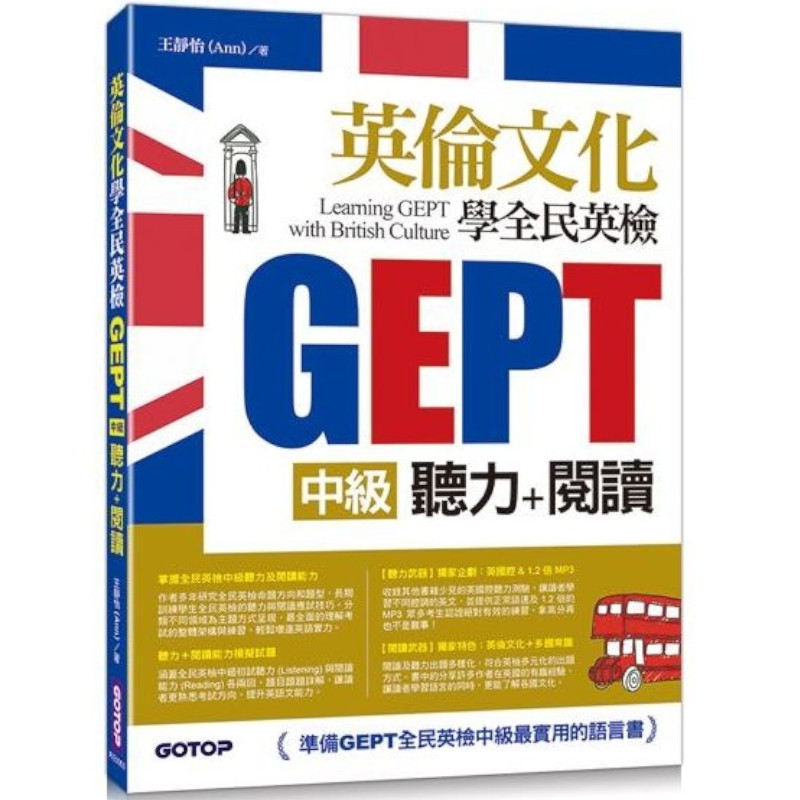 Learning GEPT with British Culture英倫文化學全民英檢中級(聽力+閱讀) | 拾書所