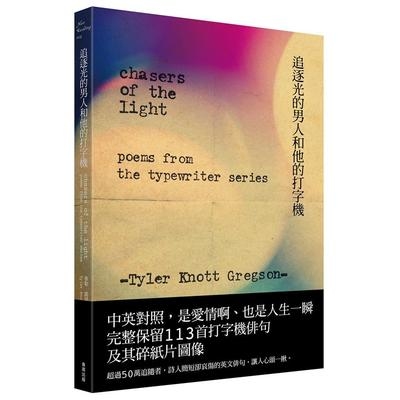 追逐光的男人和他的打字機 | 拾書所