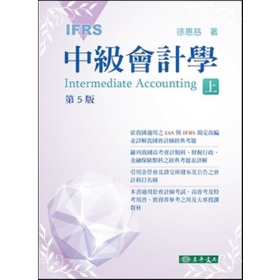 中級會計學(上冊)五版(IFRS) | 拾書所