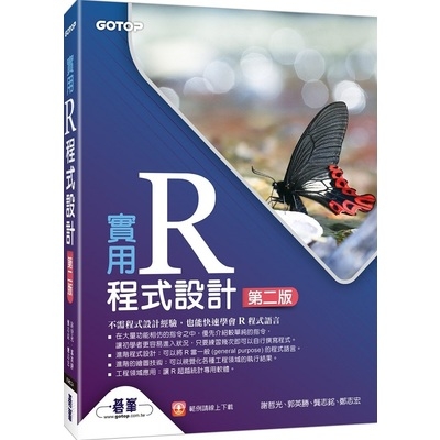 實用R程式設計(2版) | 拾書所