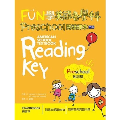 FUN學美國各學科Preschool閱讀課本(1)動詞篇(2版)(菊8K+1MP3+WORKBOOK練習本) | 拾書所