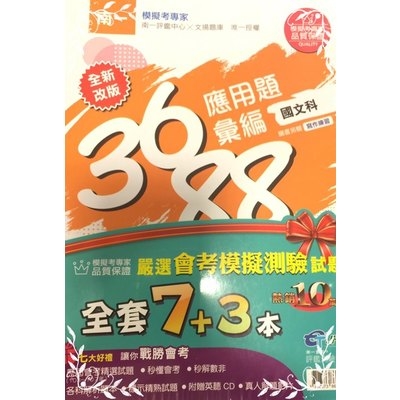 文揚3688應用題彙編套書(107.8月) | 拾書所