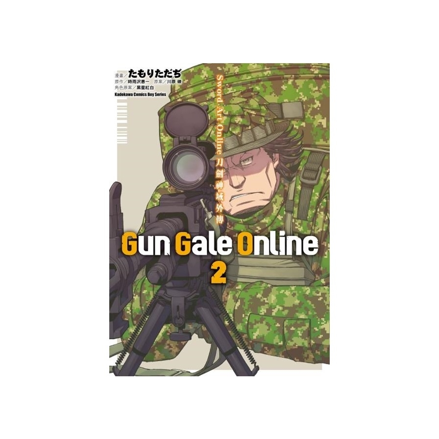 Sword Art Online刀劍神域外傳Gun Gale Online(2)漫畫 | 拾書所