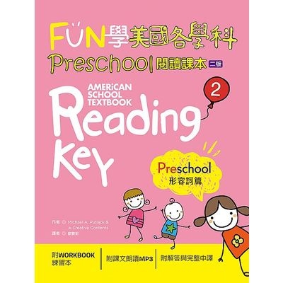 FUN學美國各學科Preschool閱讀課本(2)形容詞篇(2版)(菊8K+1MP3+WORKBOOK練習本) | 拾書所