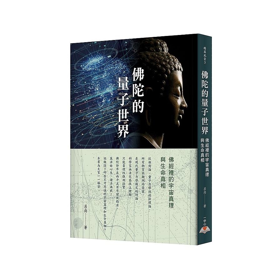 佛陀的量子世界 | 拾書所