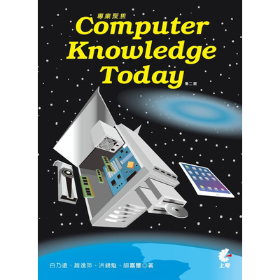 專業聚焦Computer Knowledge Today(2版) | 拾書所