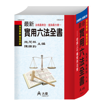 最新實用六法全書 | 拾書所