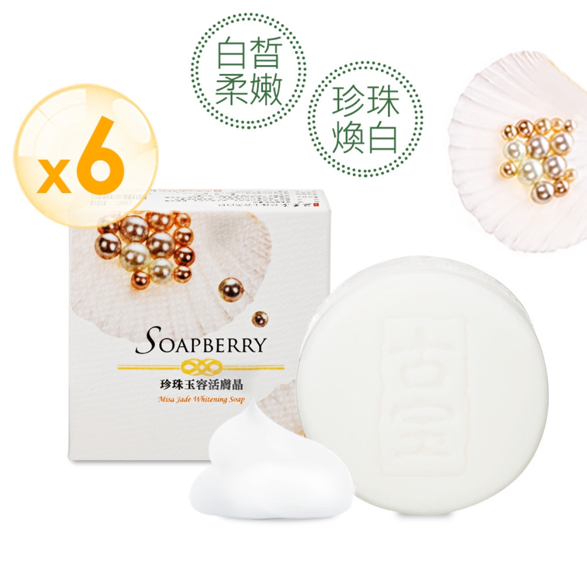 植萃珍珠粉 古寶無患子