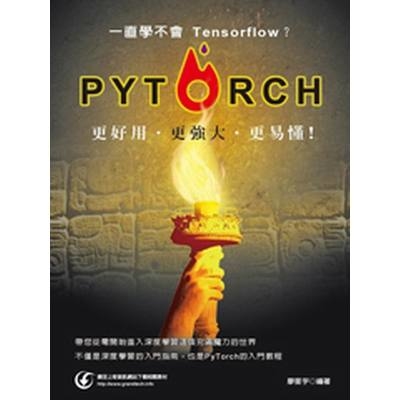 一直學不會Tensorflow PyTorch更好用更強大更易懂 | 拾書所