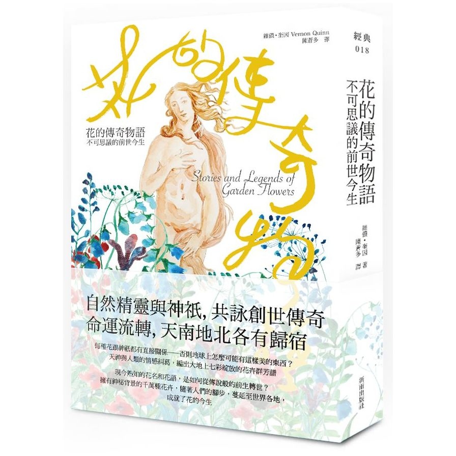 花的傳奇物語(不可思議的前世今生) | 拾書所