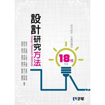 設計研究方法(4版) | 拾書所