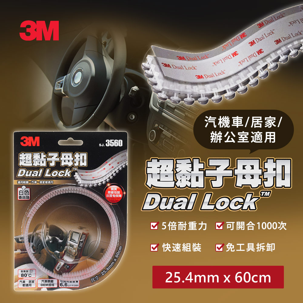 3M 超黏子母扣-白色香菇頭-SJ3560