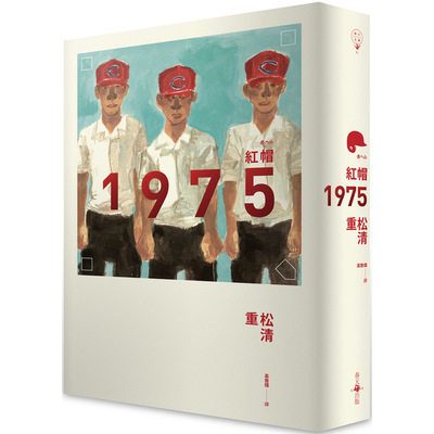 (書展)紅帽1975 | 拾書所