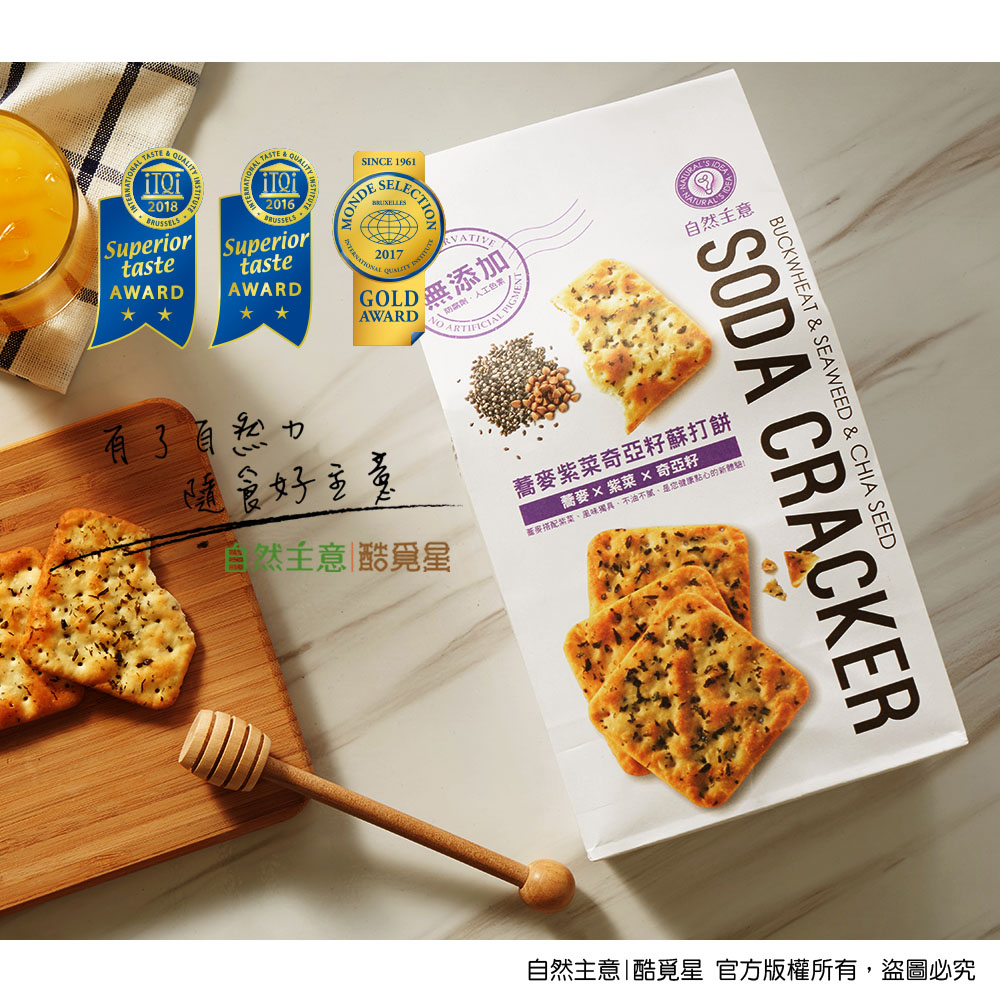 【自然主意】蕎麥紫菜蘇打餅(10包入/全素)，單袋_1
