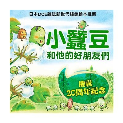 小蠶豆和他的好朋友們(套書)(共5冊) | 拾書所