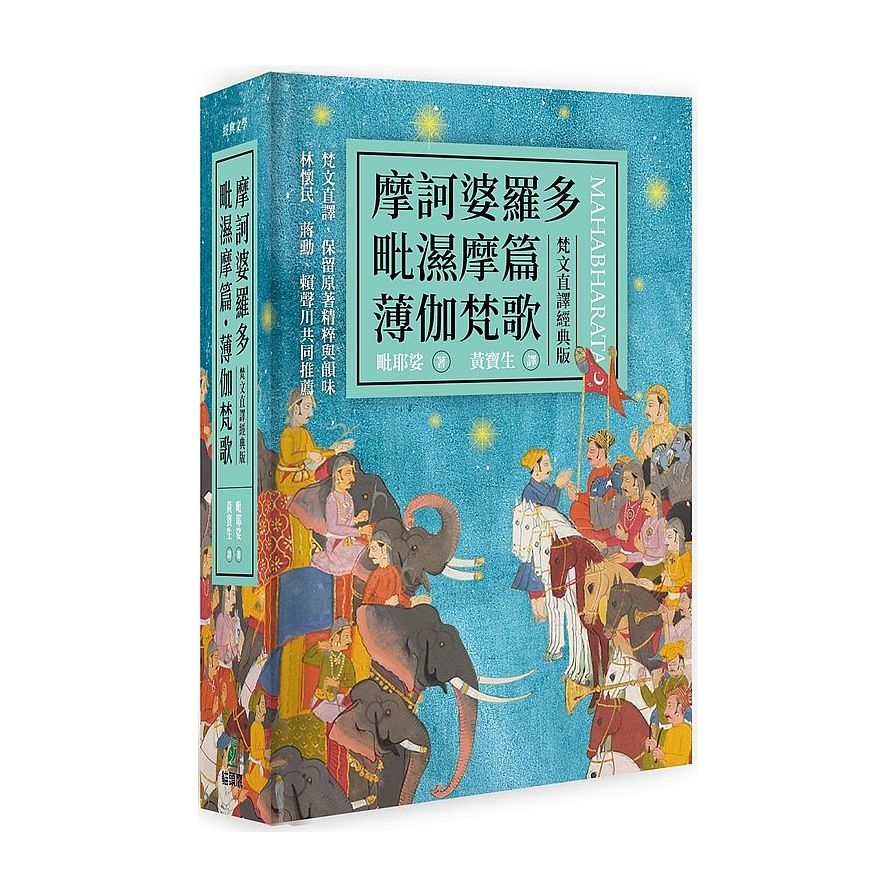 摩訶婆羅多.毗濕摩篇.薄伽梵歌(梵文直譯經典版) | 拾書所