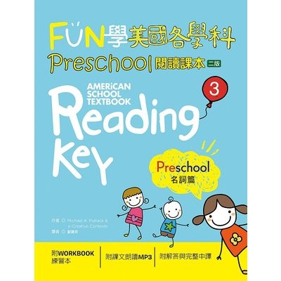 FUN學美國各學科Preschool閱讀課本(3)名詞篇(2版)(菊8K+1MP3+WORKBOOK練習本) | 拾書所