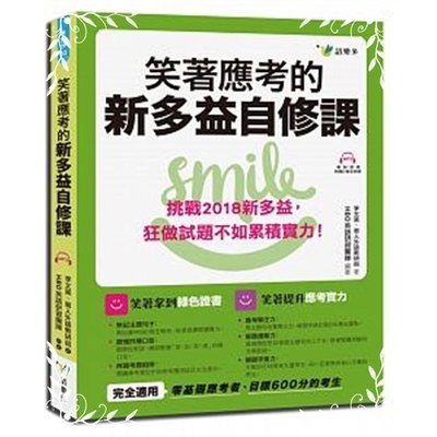 笑著應考的新多益自修課 | 拾書所