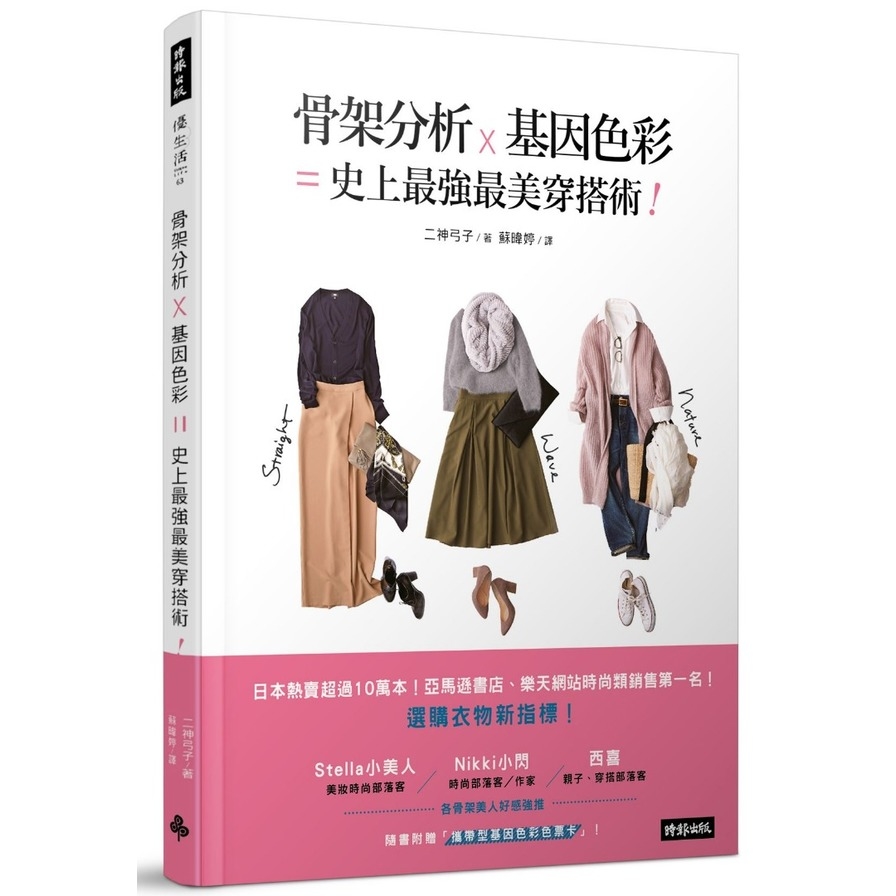 骨架分析Ｘ基因色彩＝史上最強最美穿搭術 | 拾書所