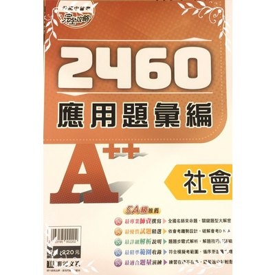 2460應用題彙編(社會) | 拾書所