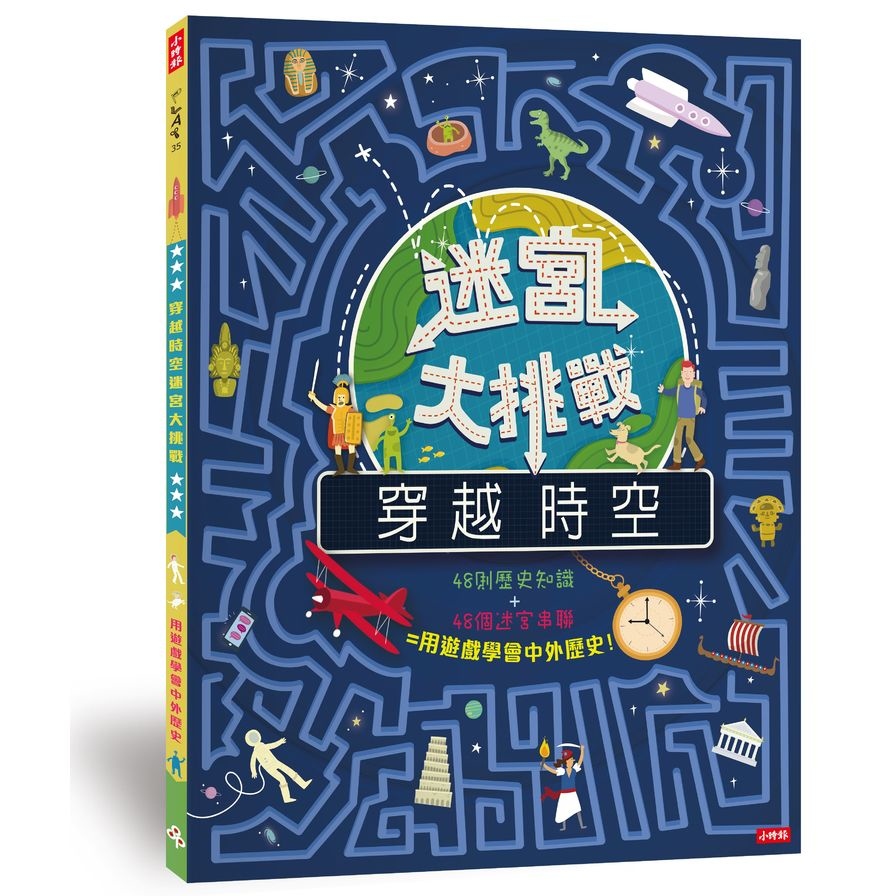 穿越時空迷宮大挑戰 | 拾書所