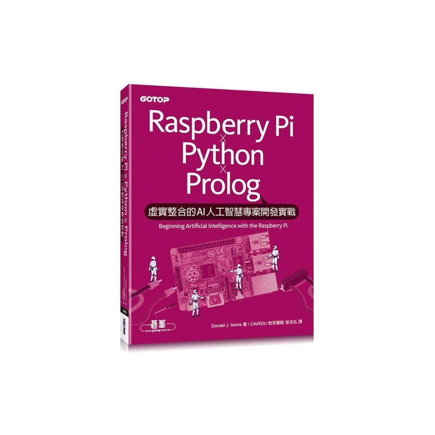 Raspberry Pi x Python x Prolog(虛實整合的AI人工智慧專案開發實戰) | 拾書所