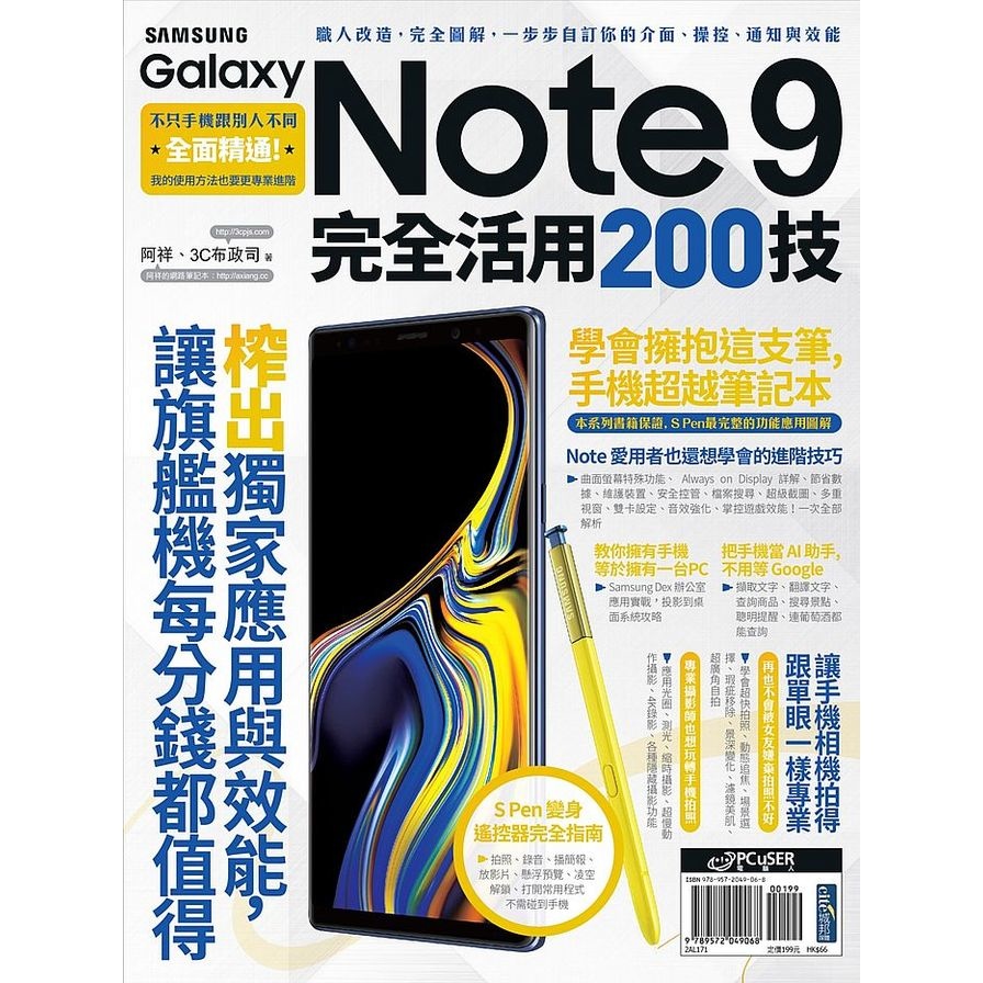 Samsung Galaxy Note9完全活用200技 | 拾書所
