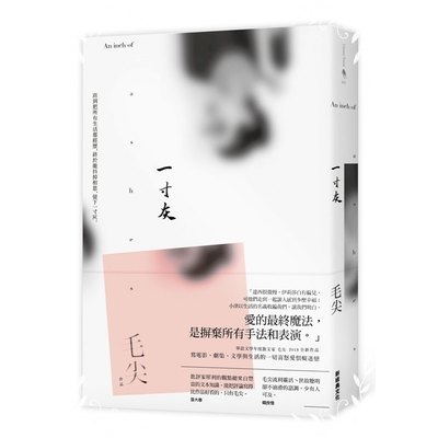 一寸灰 | 拾書所