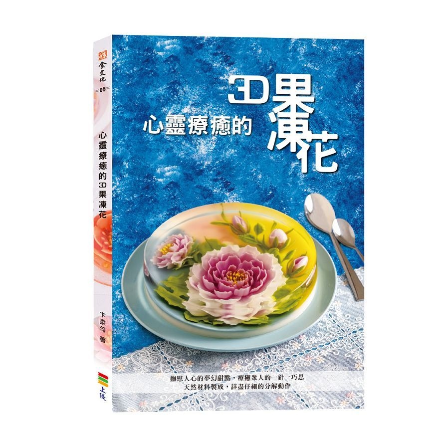 心靈療癒的3D果凍花 | 拾書所