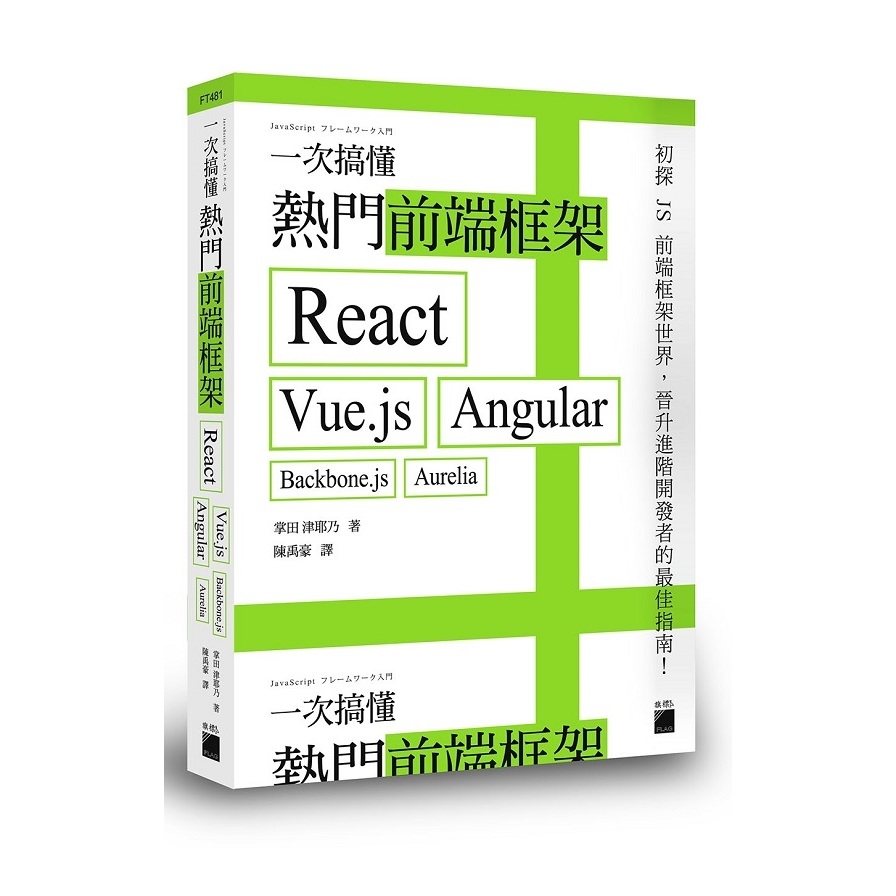 一次搞懂熱門前端框架(React/Vue.js/Angular/Backbone.js/Aurelia) | 拾書所