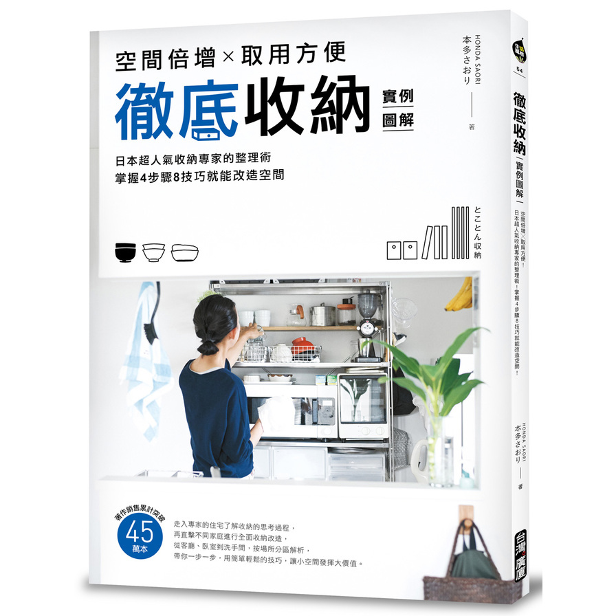 底收納(實例圖解)(空間倍增X取用方便日本超人氣收納專家的整理術掌握4步驟8技巧就能改造空間) | 拾書所