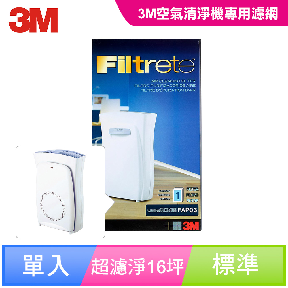 3M 淨呼吸 超濾淨型空氣清淨機-16坪-專用替換濾網-CHIMSPD-03UCF