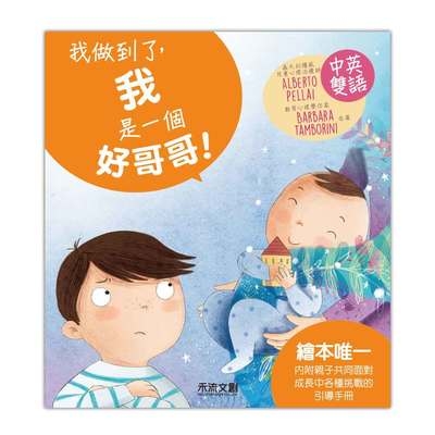 我做到了我是一個好哥哥 | 拾書所