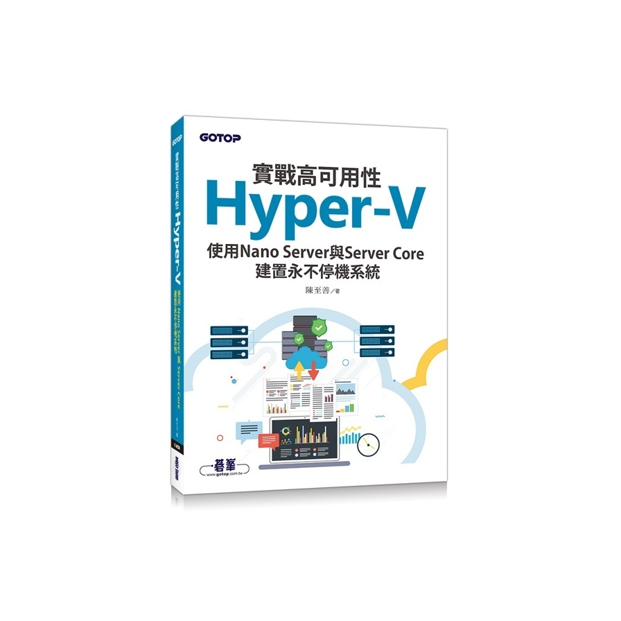 實戰高可用性Hyper-V(使用Nano Server與Server Core建置永不停機系統) | 拾書所