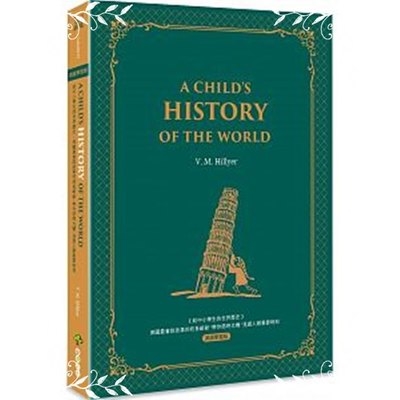 給中小學生的世界歷史(西方家庭必備經典英語學習版)A Childs History of the World美國最會說故事的校長爺爺帶你搭時光機見證人類重要時刻 | 拾書所