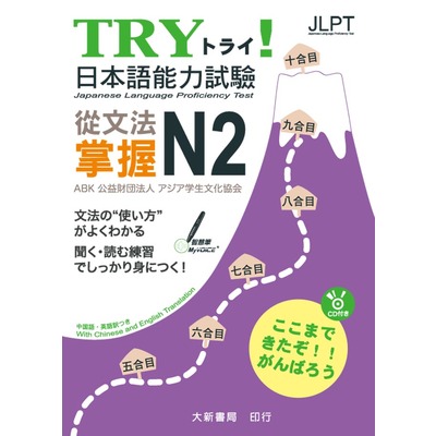 TRY日本語能力試驗(從文法掌握N2) | 拾書所