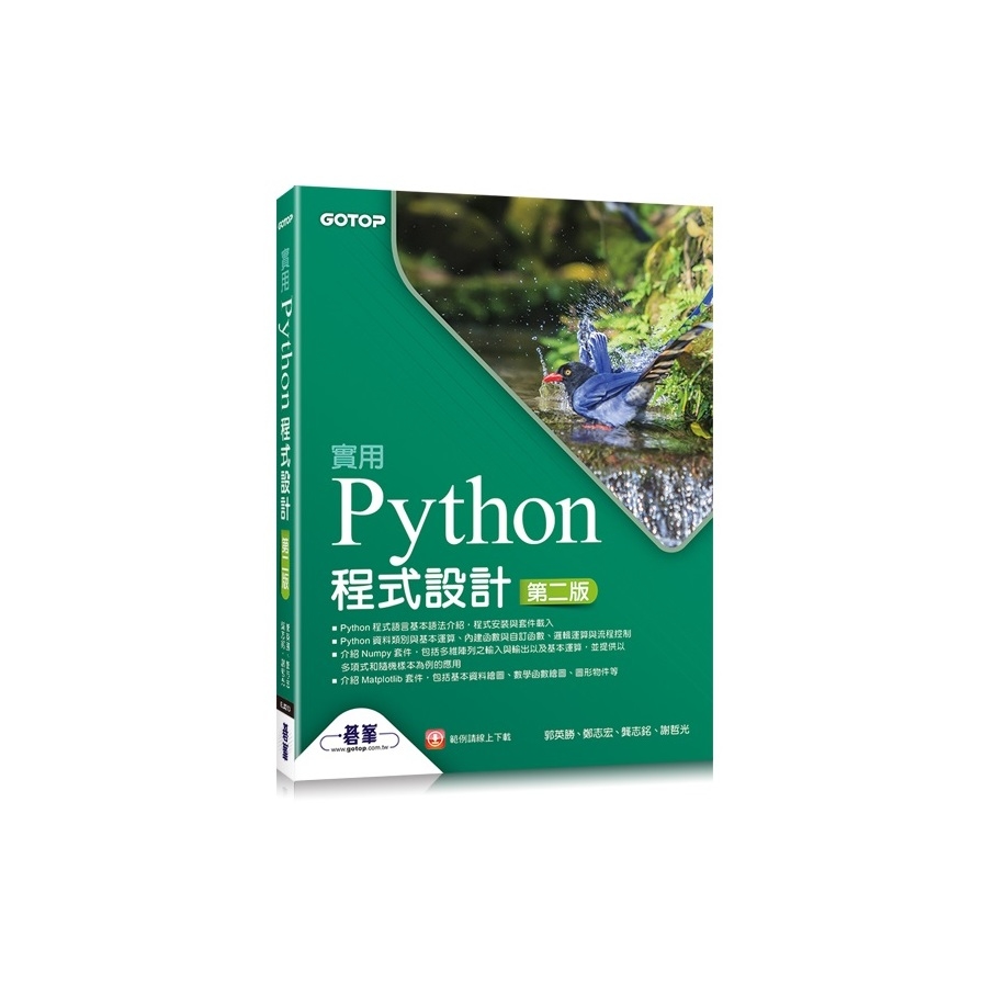 實用Python程式設計(2版) | 拾書所