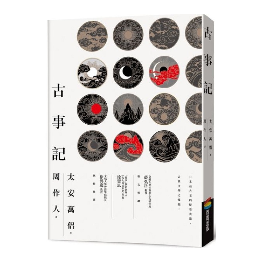 古事記 | 拾書所