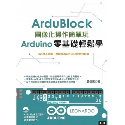 Ardublock圖像化操作簡單玩(Arduino零基礎輕鬆學) | 拾書所