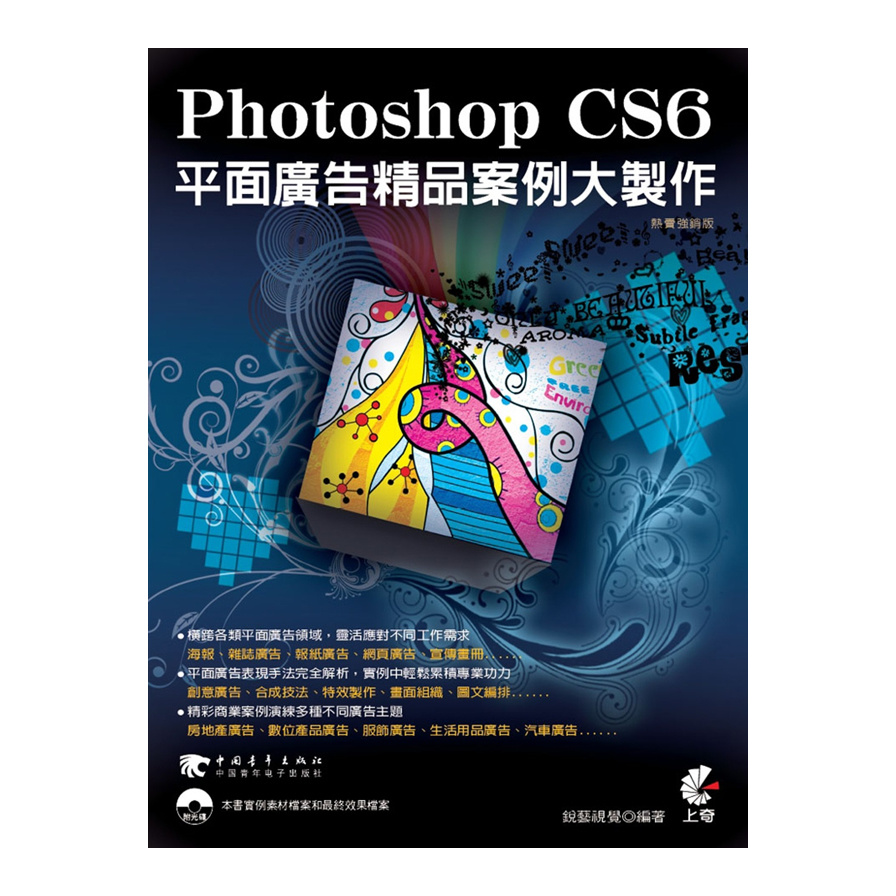 Photoshop CS6平面廣告精品案例大製作 | 拾書所