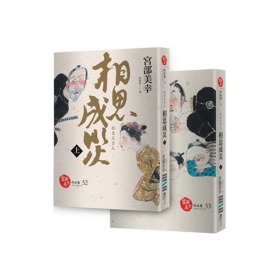 相思成災(套書不分售特價品) | 拾書所