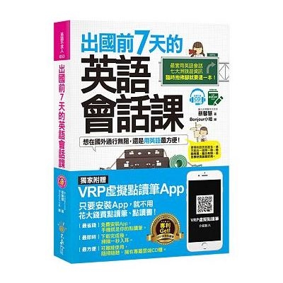 出國前7天的英語會話課 | 拾書所