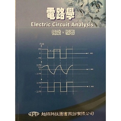 電路學 | 拾書所